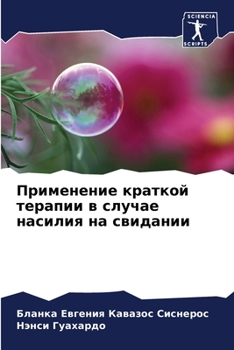 Paperback Применение краткой тера& [Russian] Book