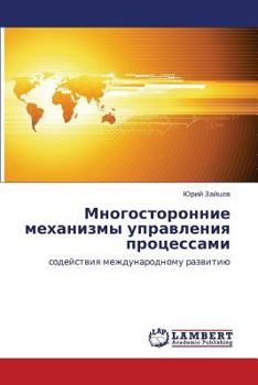 Paperback Mnogostoronnie Mekhanizmy Upravleniya Protsessami [Russian] Book