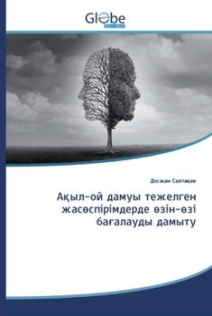 Paperback Ақыл-ой дамуы тежелген жа [Kazakh] Book