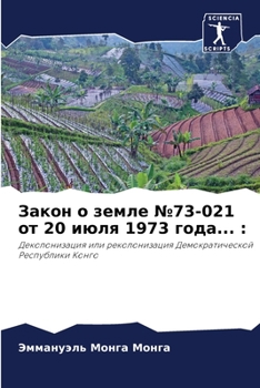 Paperback Закон о земле №73-021 от 20 июля 1973 
 [Russian] Book