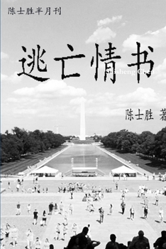 Paperback 逃亡情书 [Chinese] Book