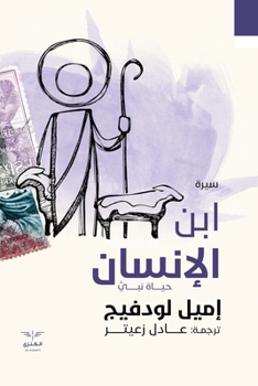 Paperback ابن الإنسان [Arabic] [Large Print] Book
