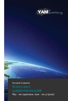 Paperback Kontakt Tsivilizatsiy [Russian] Book