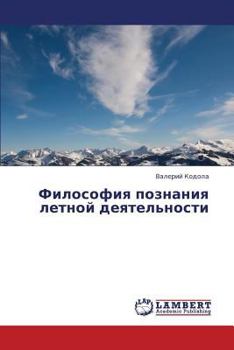 Paperback Filosofiya poznaniya letnoy deyatel'nosti [Russian] Book