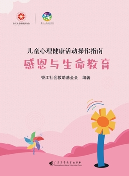 Children's Mental Health Activities Operation Guide. Gratitude and Life Education(Chinese Edition)