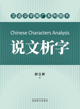 Paperback 说文析字（Chinese Characters Analysis, Chinese Edition） [Chinese] Book