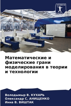Математические и физиче&