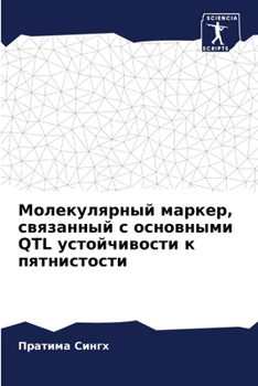 Молекулярный маркер, свя