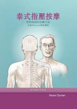 Paperback &#27888;&#24335;&#25351;&#22739;&#25353;&#25705;: &#27888;&#24335;&#25353;&#25705;&#30340;&#37291;&#23416;&#20998;&#25903; [Mandar] Book