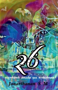 Paperback Twenty Six / இருபத்து ஆறு [Tamil] Book
