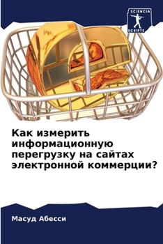 Paperback Как измерить информацио& [Russian] Book