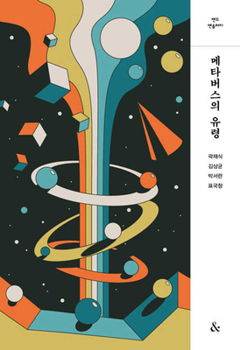 Paperback Ghost in the Metaverse [Korean] Book