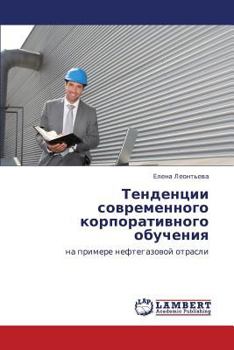 Paperback Tendentsii Sovremennogo Korporativnogo Obucheniya [Russian] Book