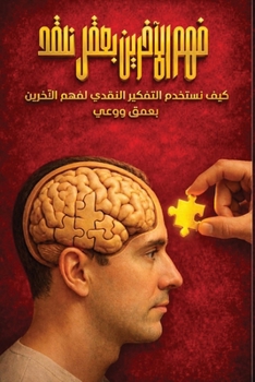 Paperback فهم الآخرين بعقل ناقد: كي  [Arabic] Book