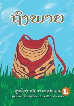 Paperback The Bag (Lao edition) / ຖົງພາຍ [Lao] Book