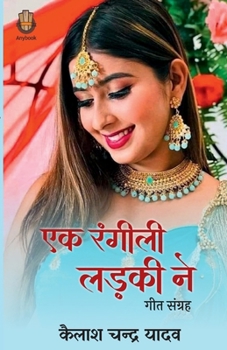 Ek Rangeeli Ladki Ne (Hindi Edition)