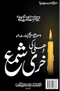 Paperback Delhi KI Aakhri Shama [Urdu] Book