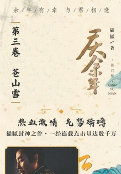 Paperback &#24198;&#20313;&#24180;: &#31532;&#19977;&#21367; &#33485;&#23665;&#38634; [Chinese] Book