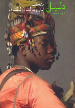 The Metropolitan Museum of Art Guide [arabic Edition]: دليل متحف المتروبوليتان للفنون