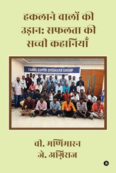 Paperback Hakalane Walon Ki Udaan: Safalta Ki Sacchi Kahaniyan [Hindi] Book
