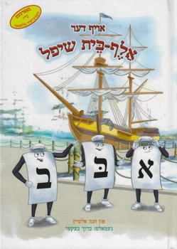 Hardcover Oif Der Aleph Bais Shif (The Aleph Bais Ship) (Yiddish Edition) [Yiddish] Book