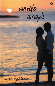 Paperback Yaavum kadhal [Tamil] Book