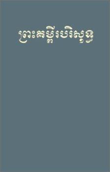 Cambodian Bible-FL-Khmer