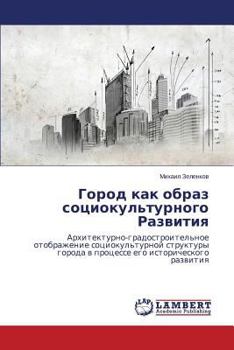 Paperback Gorod kak obraz sotsiokul'turnogo Razvitiya [Russian] Book