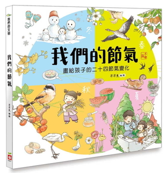 Hardcover Our Solar Terms [Chinese] Book