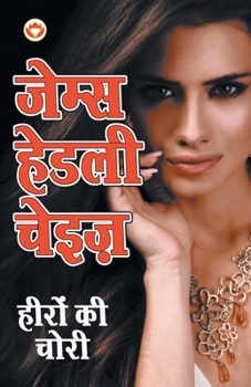 Paperback Heeron Kee Choree [Hindi] Book