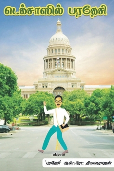 Paperback Texasil Paradesi [Tamil] Book