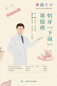 When Permanent Teeth "Retire," Who Takes Over?/??"??"??? (Chinese Edition)