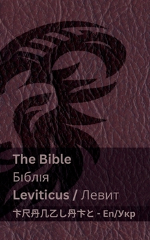 Paperback The Bible (Leviticus) / &#1041;&#1110;&#1073;&#1083;&#1110;&#1103; (&#1051;&#1077;&#1074;&#1080;&#1090;): Tranzlaty English &#1059;&#1082;&#1088;&#107 [Ukrainian] Book