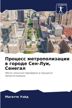 Paperback Процесс метрополизации & [Russian] Book