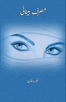 Paperback Masraf-e-Beenai: (Essays) [Urdu] Book