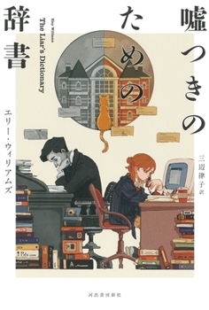 Hardcover The Liar's Dictionary [Japanese] Book