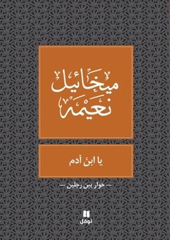 Paperback &#1610;&#1575; &#1575;&#1576;&#1606; &#1570;&#1583;&#1605; - Ya Eben Adam [Arabic] Book
