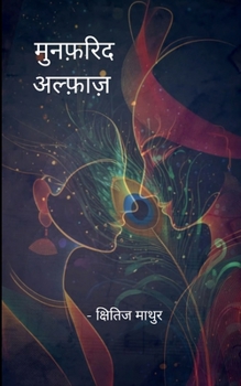 Paperback मुनफ़रिद अल्फ़ाज़ क्षितिज Book