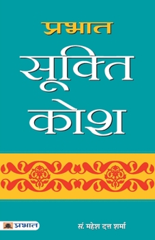 Paperback Prabhat Sookti Kosh [Hindi] Book