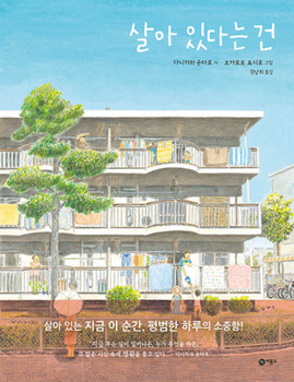 Hardcover To Be Alive [Korean] Book
