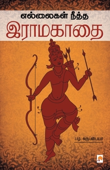 Paperback Ellaigal Neetha Raama Kaadhai [Tamil] Book