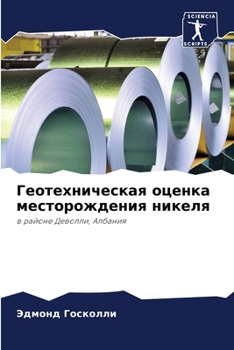 Paperback Геотехническая оценка м& [Russian] Book