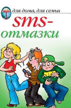 Hardcover SMS-excuses [Russian] Book