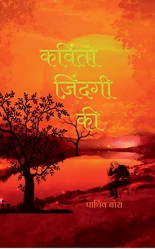 Paperback poetry of life [Hindi] Book