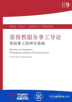 Paperback 基督教服务事工导论: 帮助事工的神学基础 [Chinese] Book