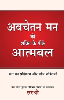 Paperback Avchetan Man KI Shakti Ke Peeche Atmabal [Hindi] Book