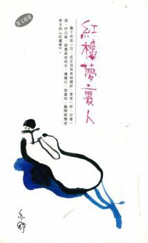 Paperback Characters in Dream of the Red Chamber [Chinese] Book