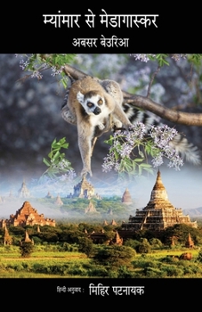 Paperback Myanmar se Madagascar [Hindi] Book