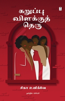 Paperback Karuppu Vilakku Theru [Tamil] Book