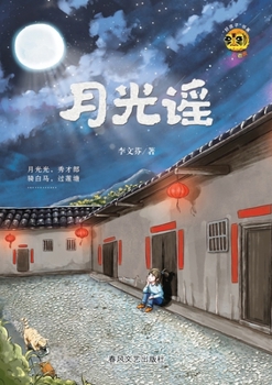 Paperback Song of Moonlight/月光谣 [Chinese] Book